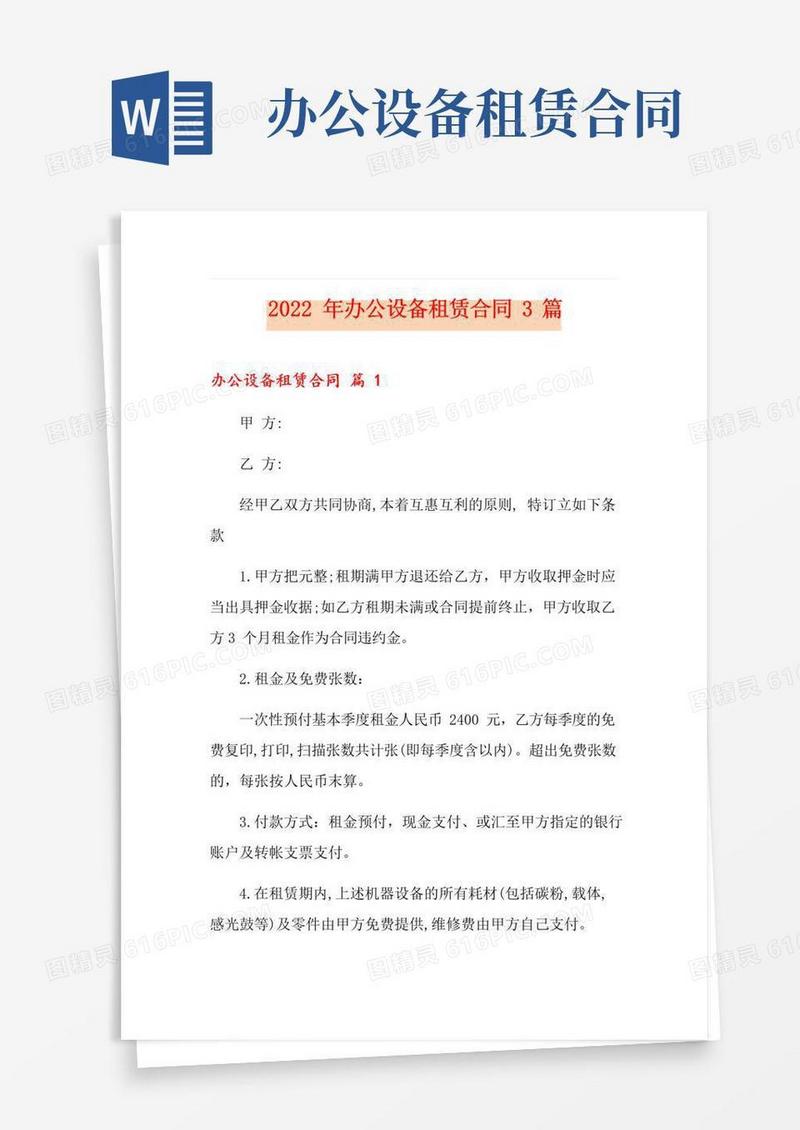 简易版2022年办公设备租赁合同3篇