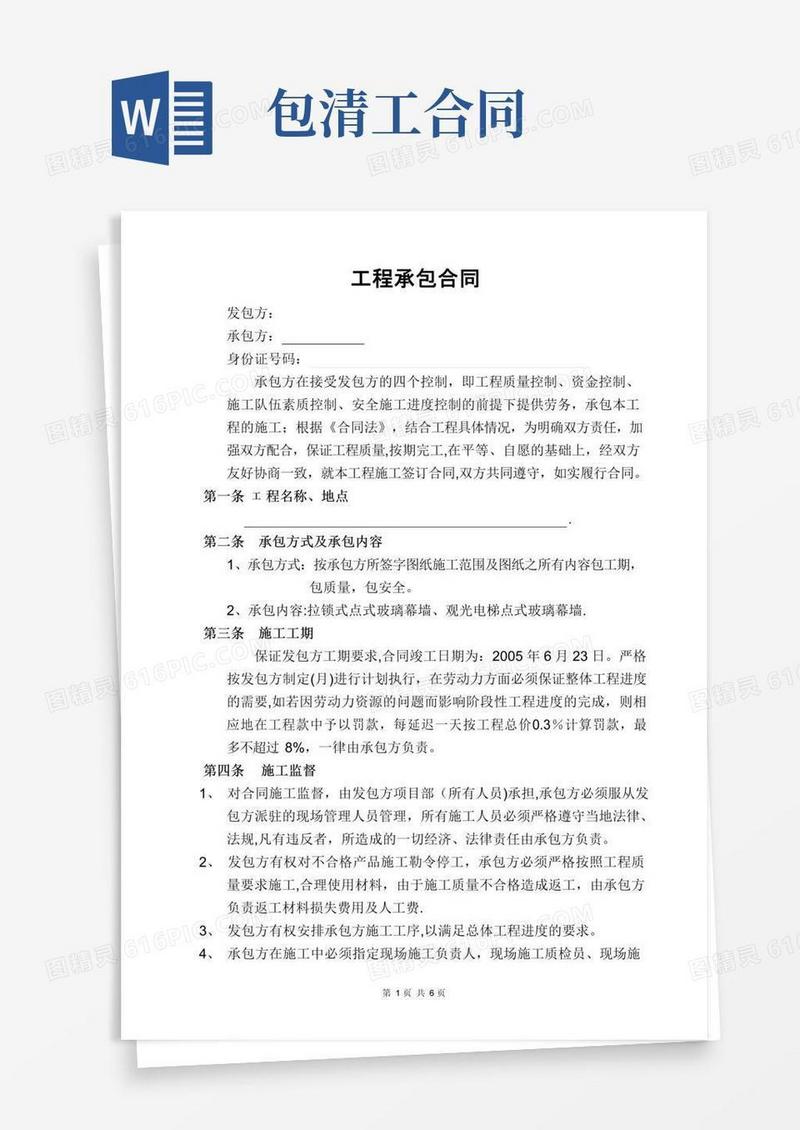大气版工程清工承包合同