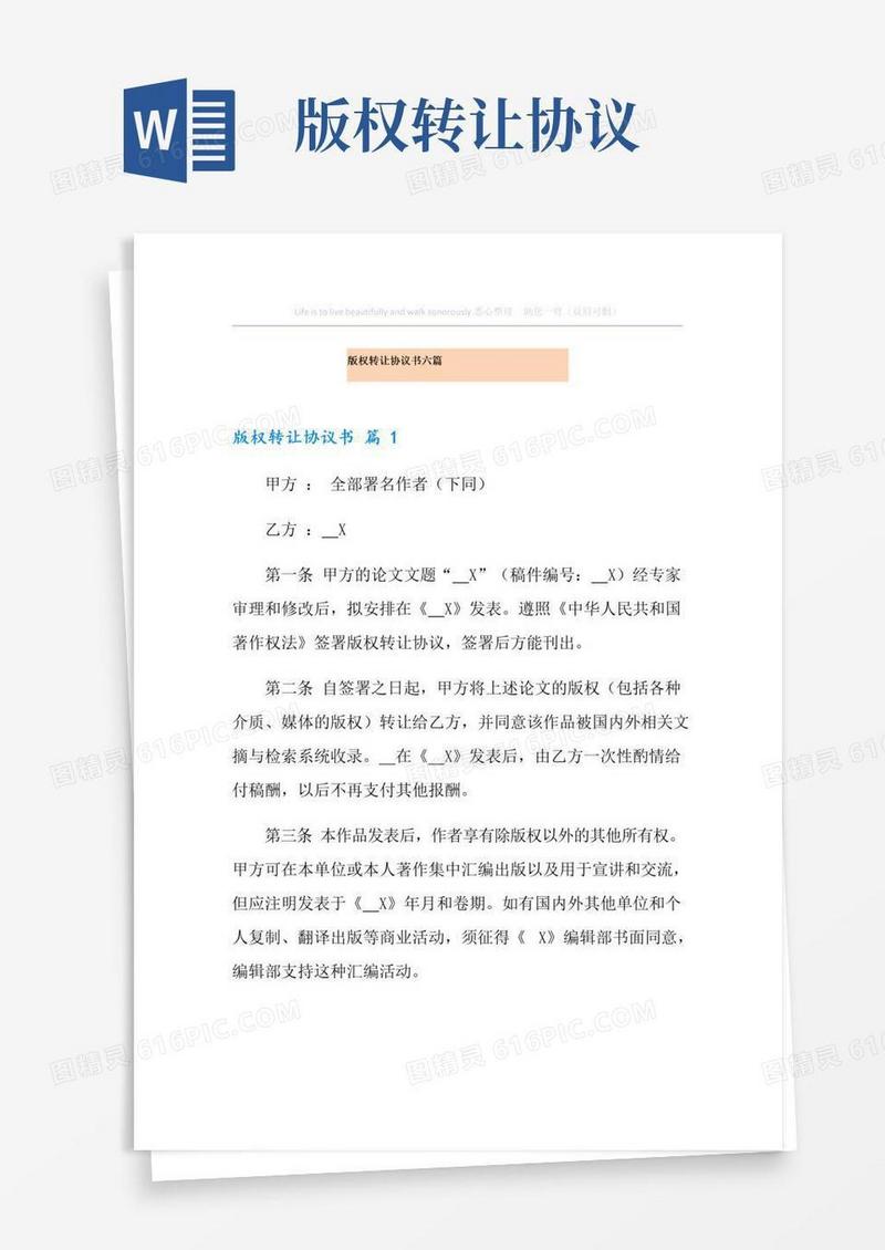 大气版版权转让协议书六篇