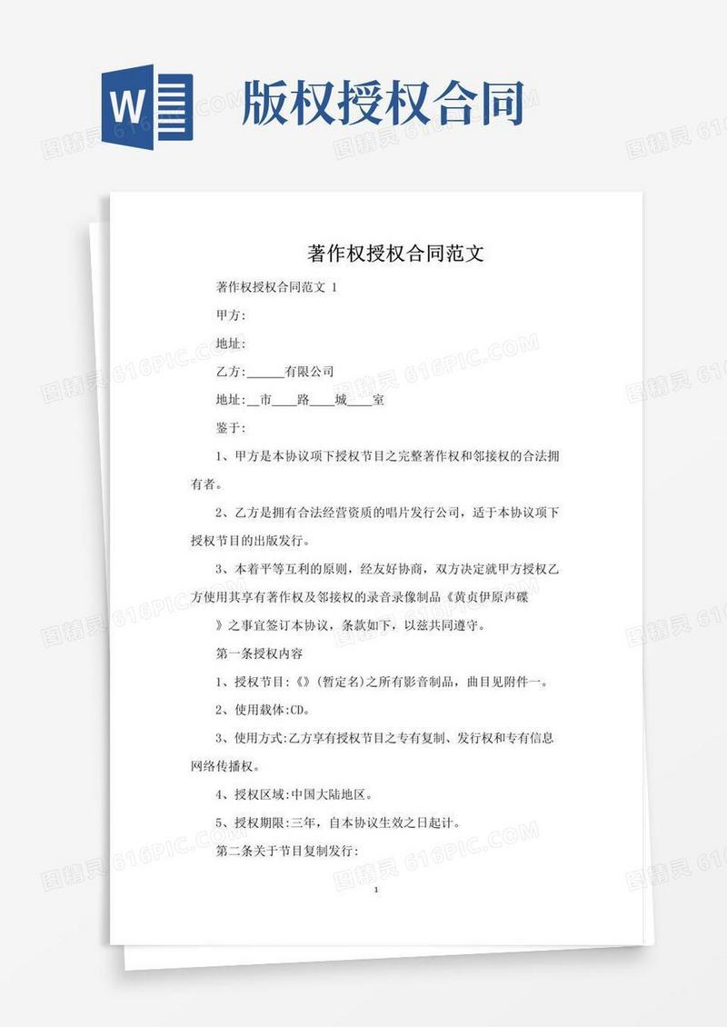简易版著作权授权合同范文（标准版）