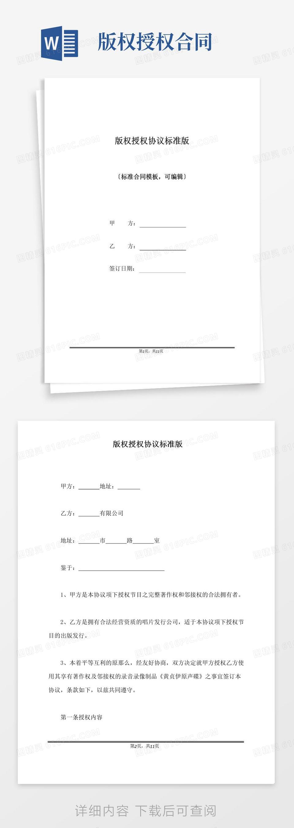 服装设计版权转让协议(标准版)word模板免费下载_编号zq8a4y3gw_图精灵