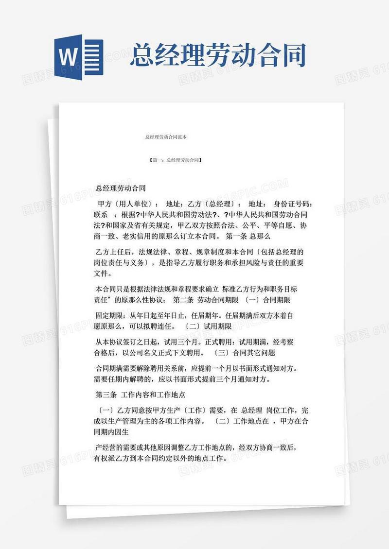 简易版总经理劳动合同范本