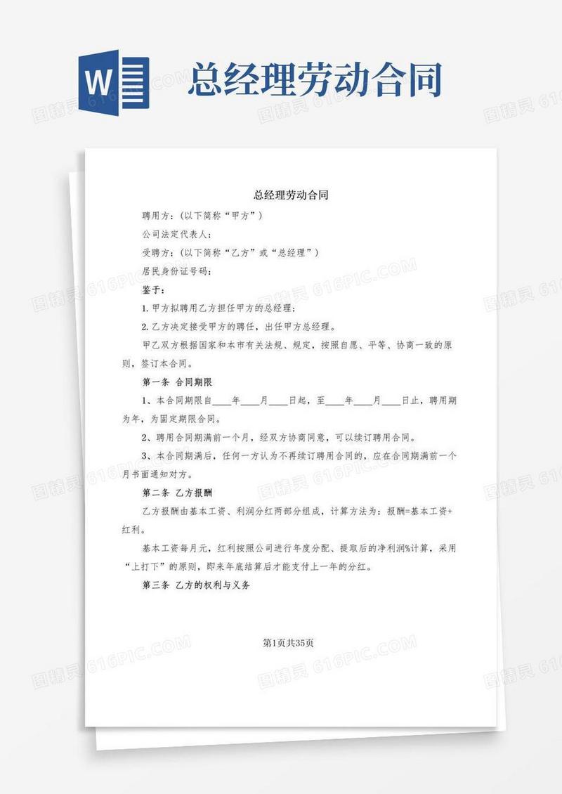 大气版总经理劳动合同(7篇)