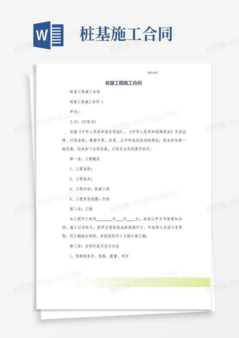 简易版桩基工程施工合同(2)