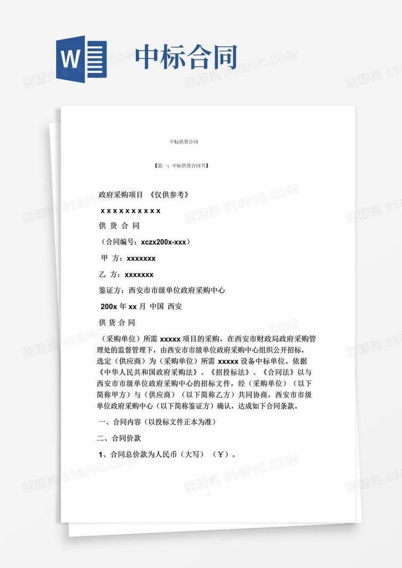 简易版合同范本之中标供货合同