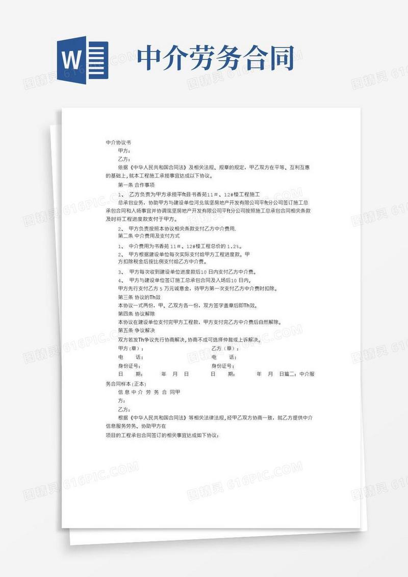 通用版中介费协议书