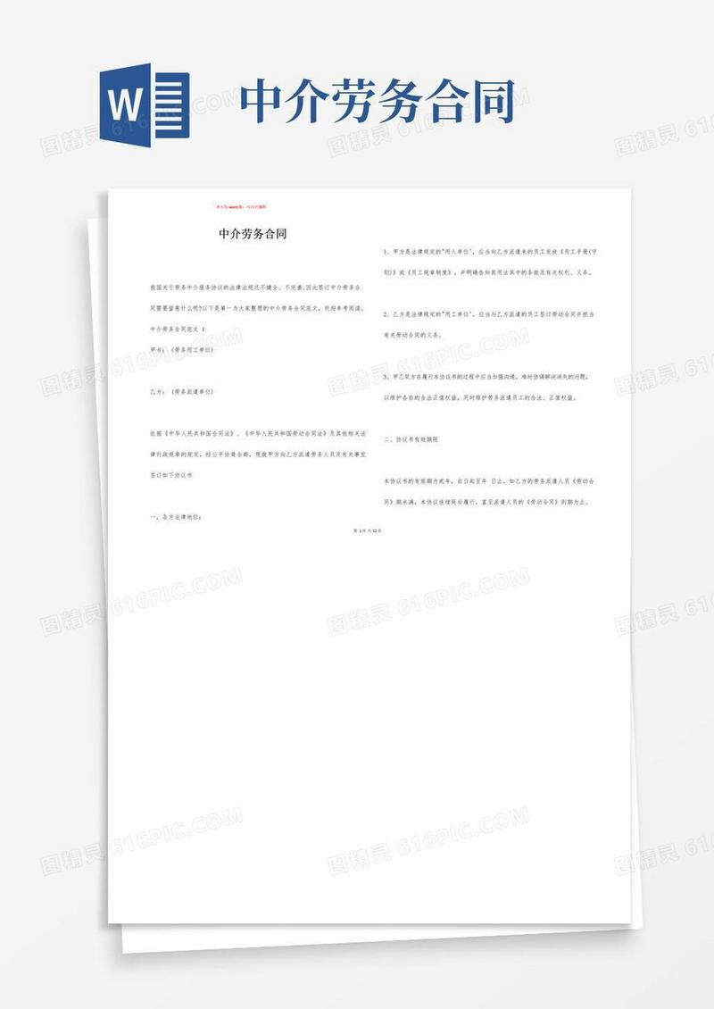 简易版中介劳务合同