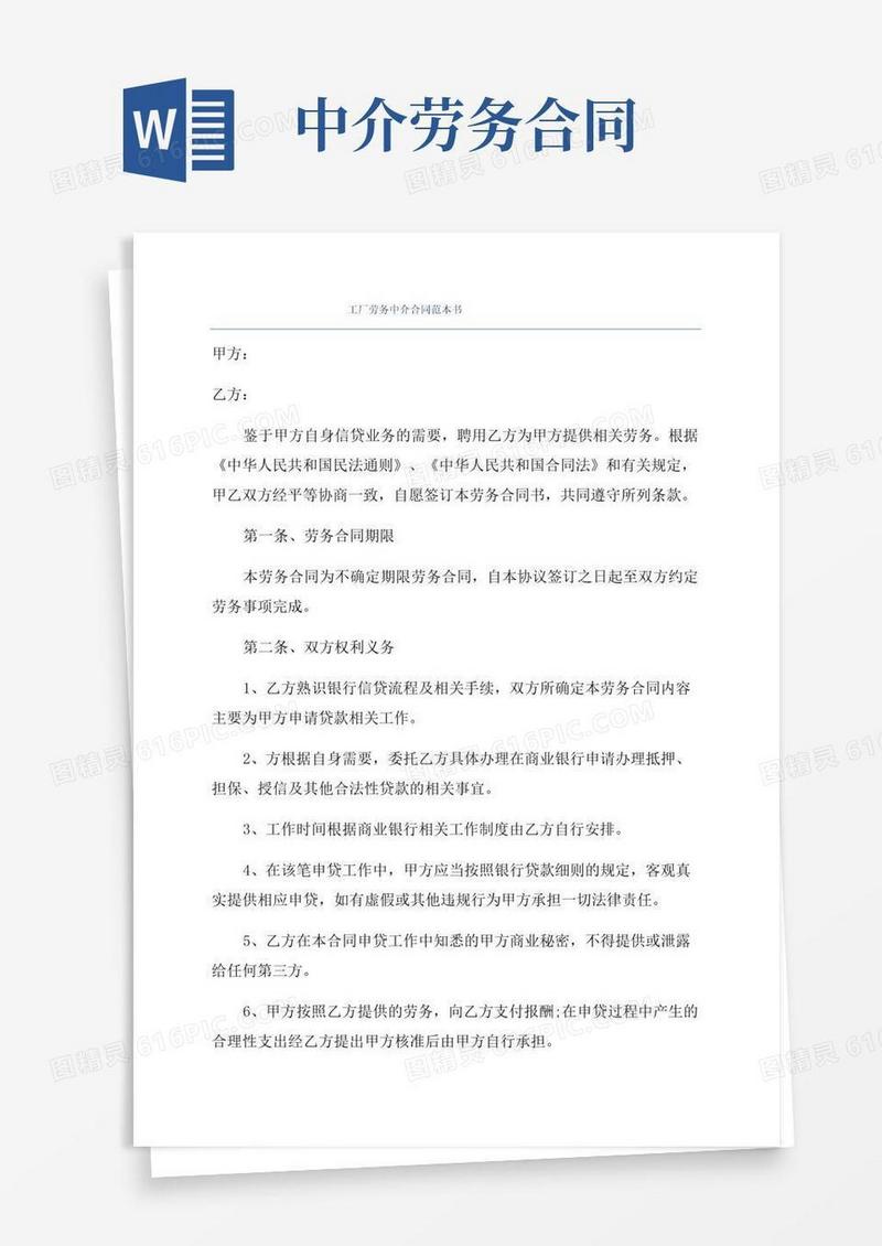 简易版工厂劳务中介合同范本书