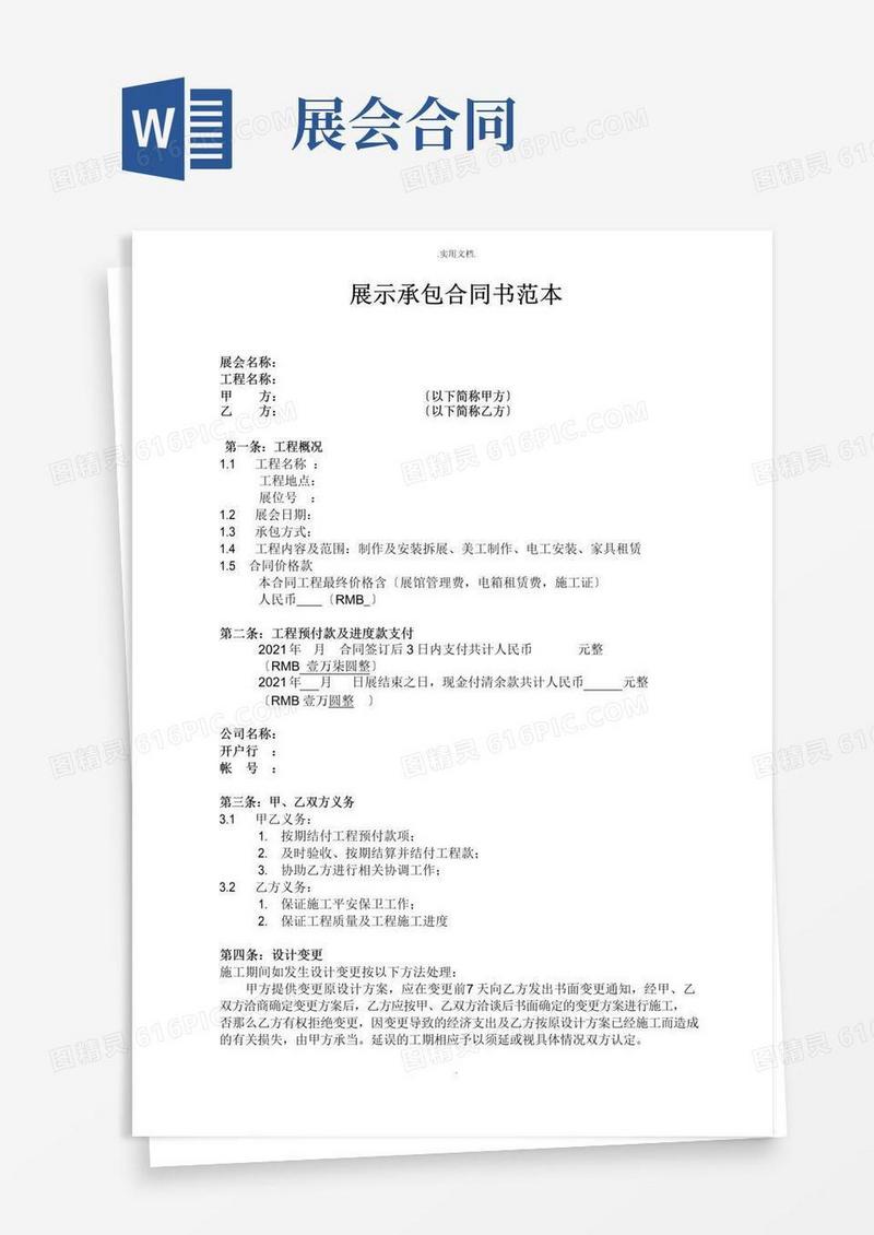 好用的展会承包合同范本