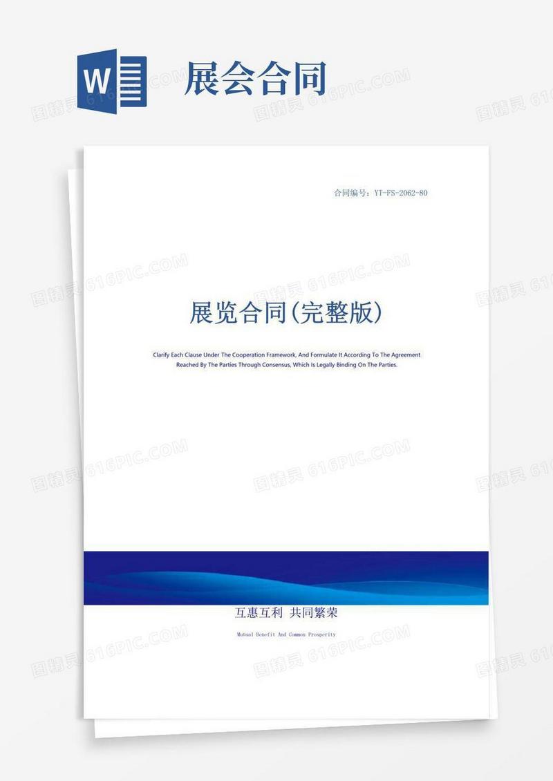 大气版展览合同(完整版)
