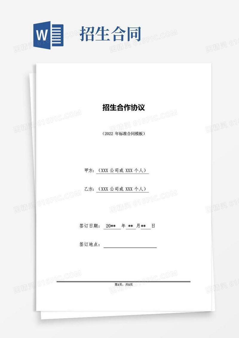 大气版招生合作协议(标准版)