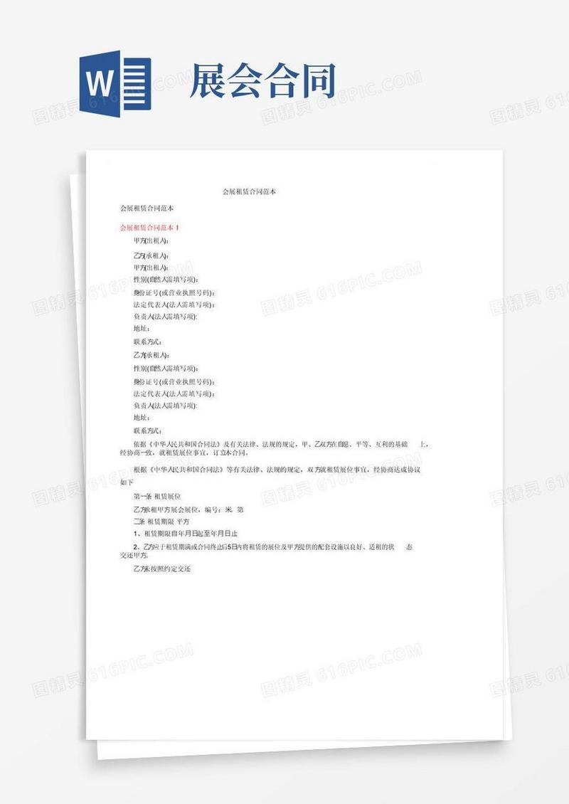 实用的会展租赁合同范本