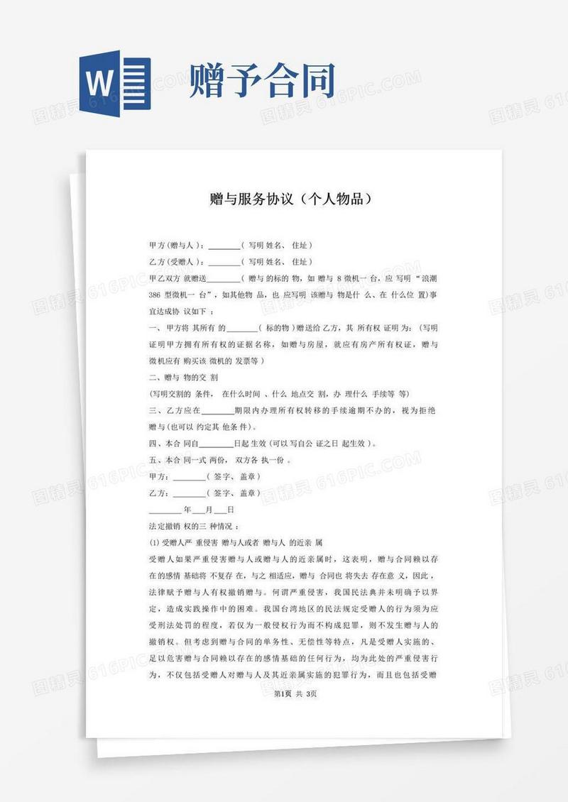 通用版赠与服务协议