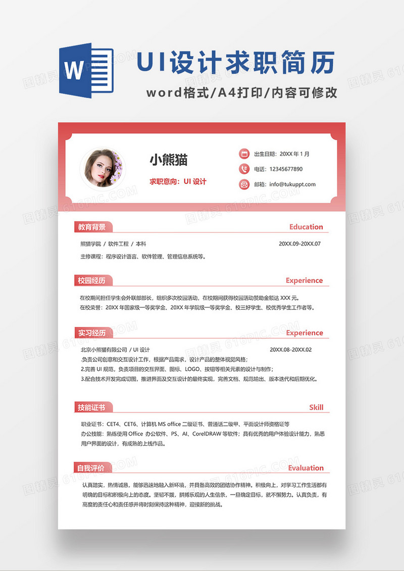 红色简约UI设计求职简历WORD模板