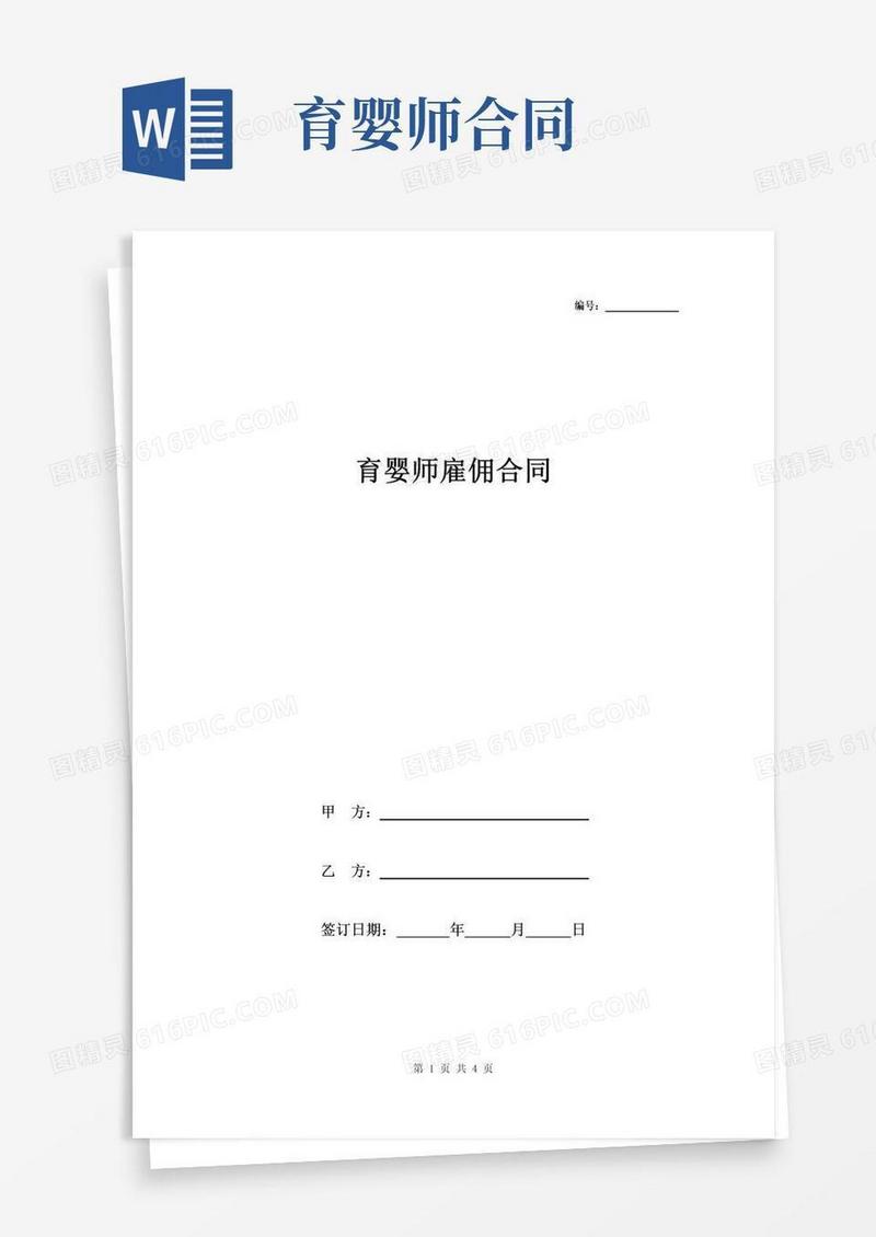 实用的年育婴师雇佣合同协议书范本模板