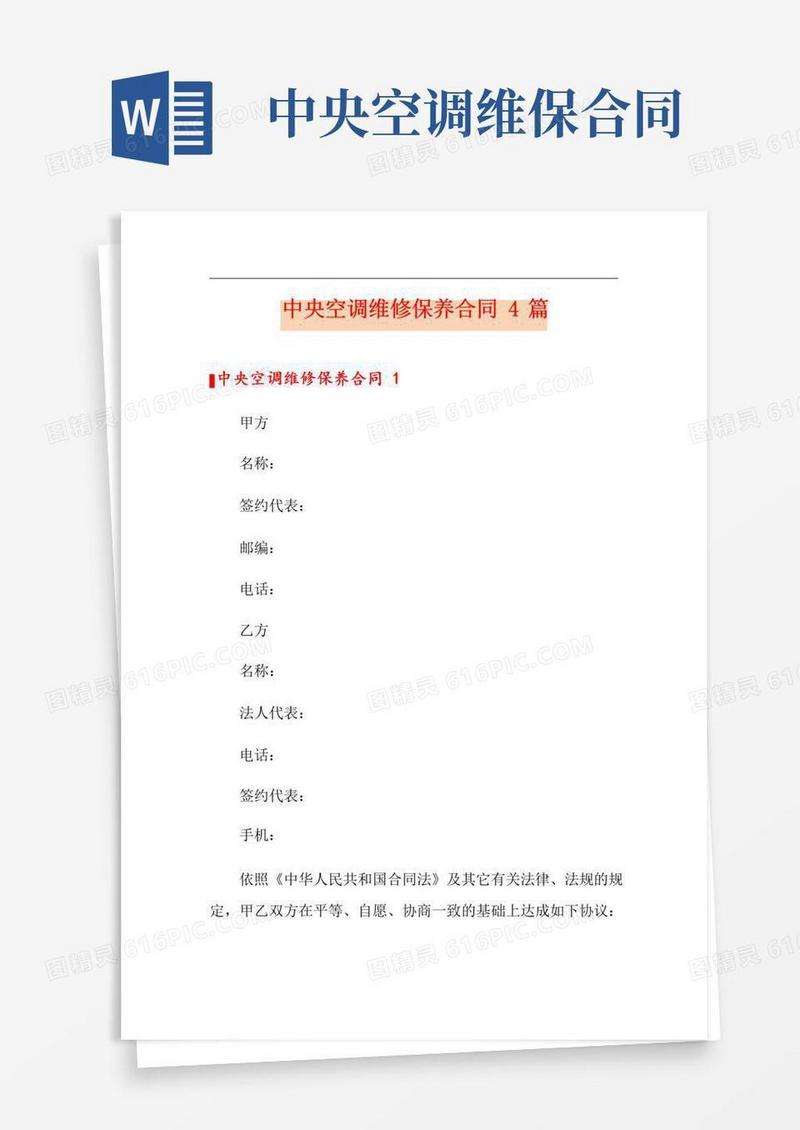 实用的中央空调维修保养合同4篇