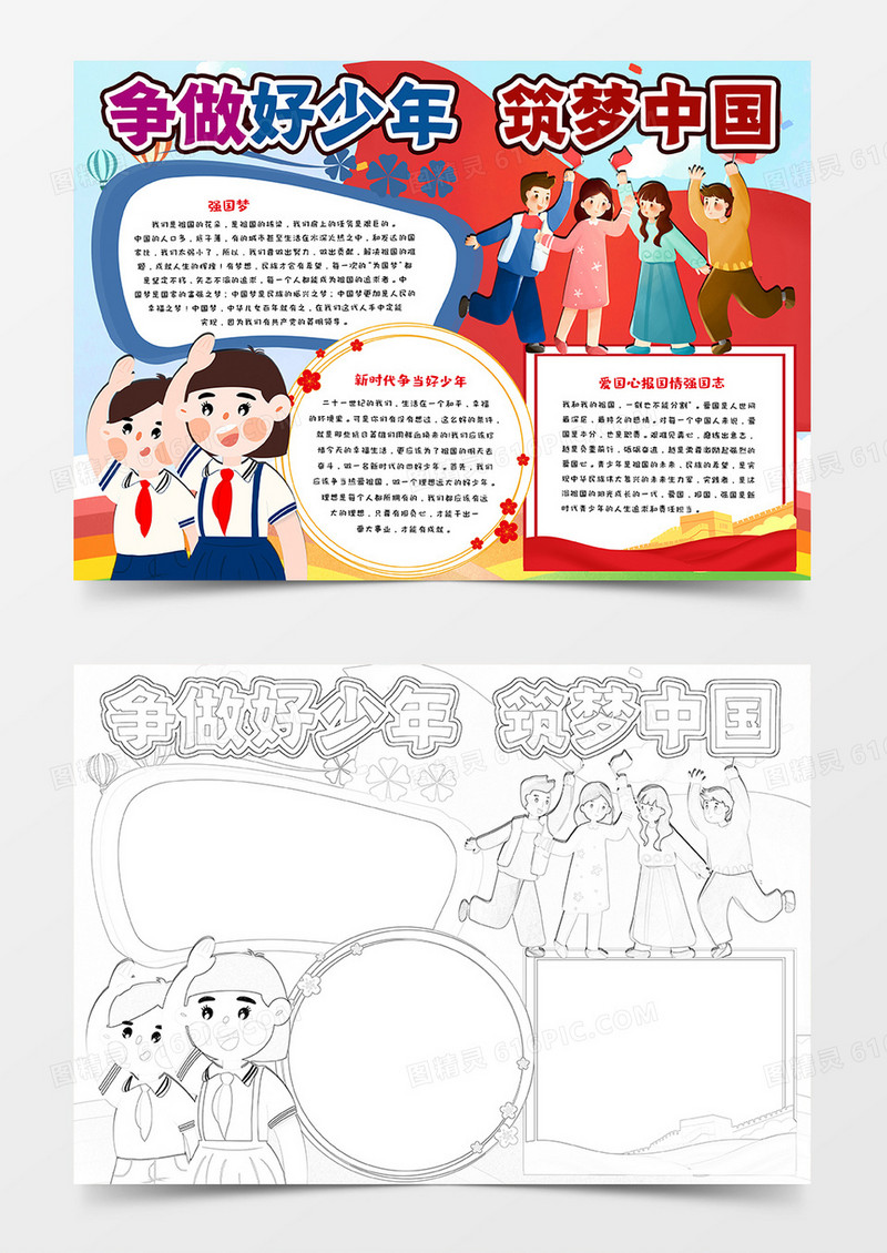 争做好少年筑梦中国
