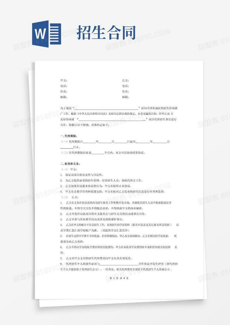 简易版招生合作协议书（范本)