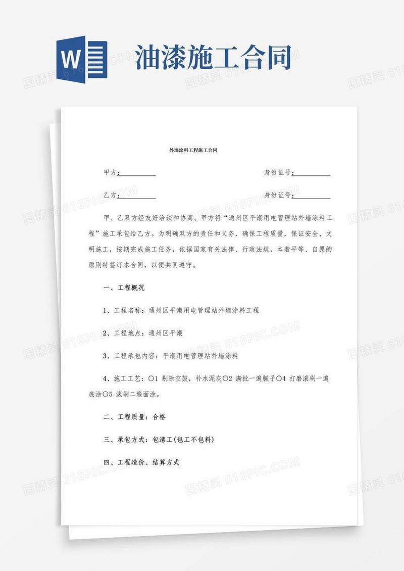 通用版外墙涂料工程施工合同(7篇)