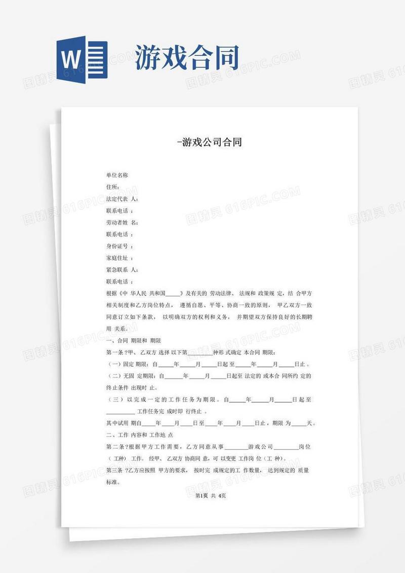 大气版游戏公司合同