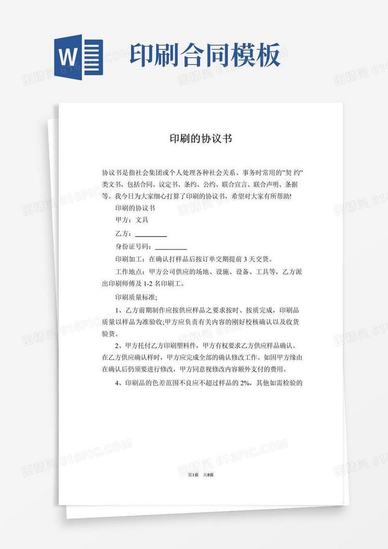 通用版印刷的协议书
