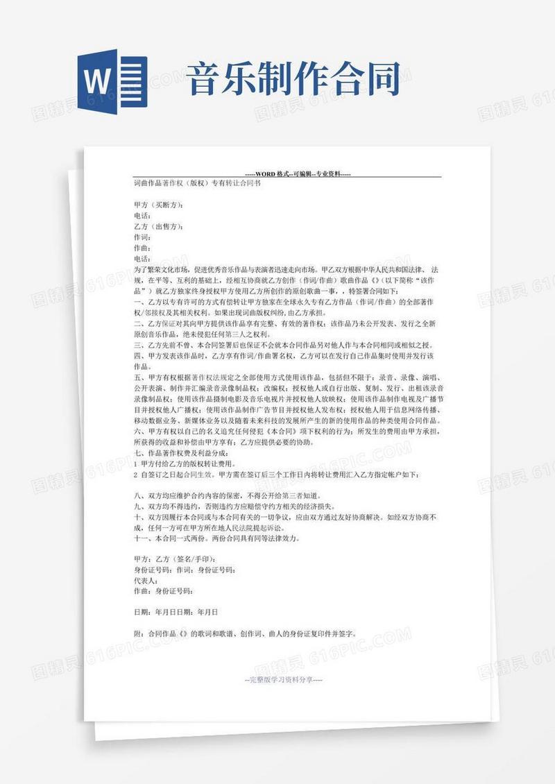 大气版音乐版权协议