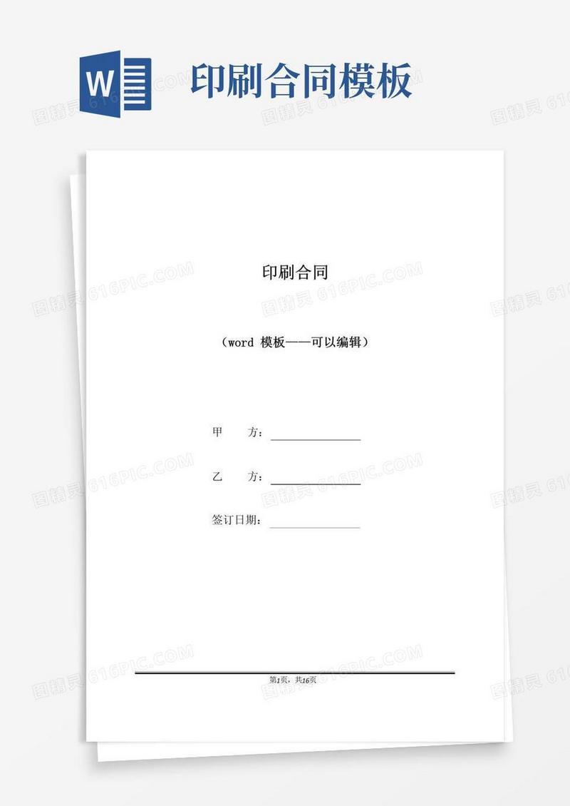 通用版印刷合同（标准版）