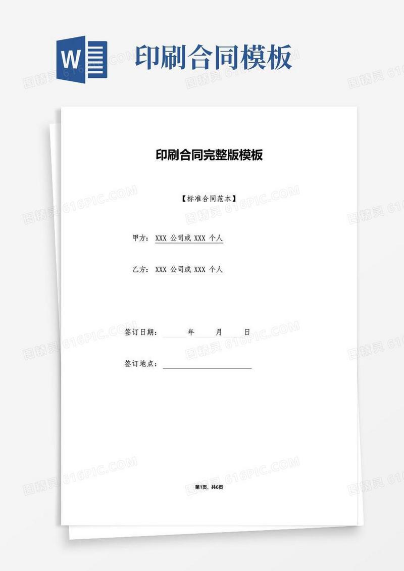 简易版印刷合同完整版模板