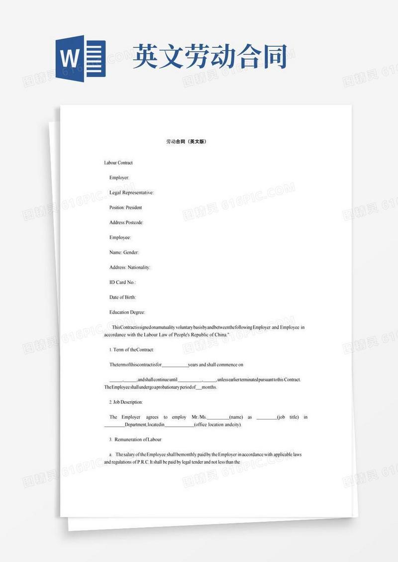 实用的劳动合同(英文版)(示范文本)