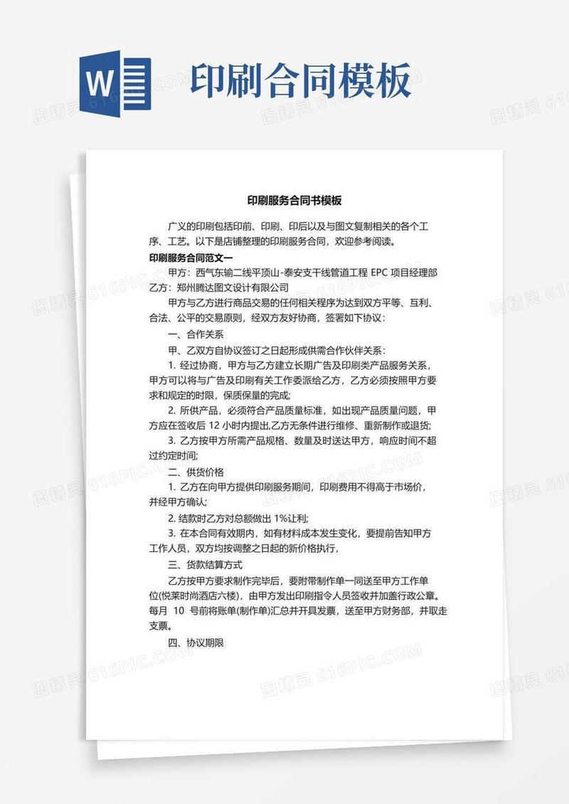 实用的印刷服务合同书模板