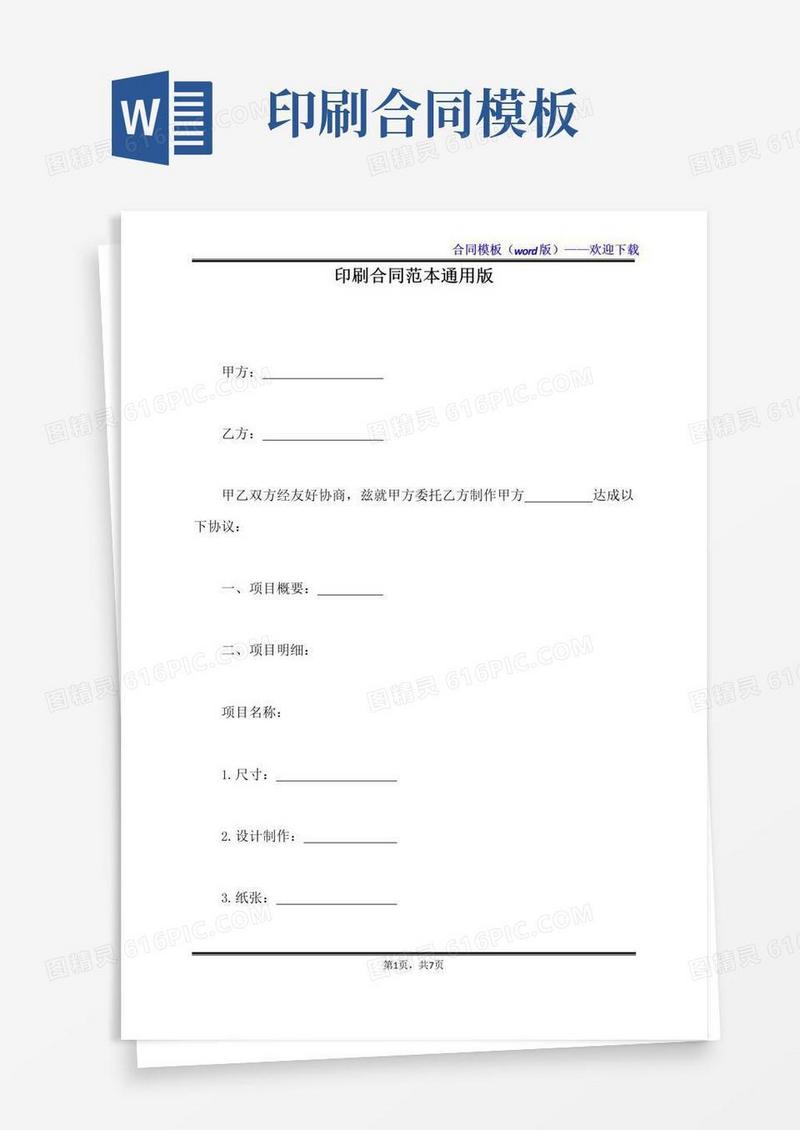 实用的印刷合同范本通用版（标准版）