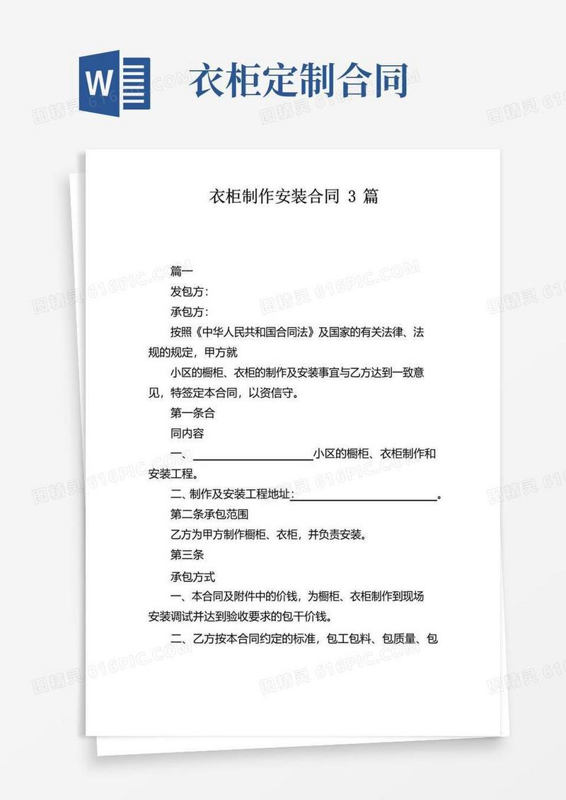 简易版衣柜制作安装合同3篇