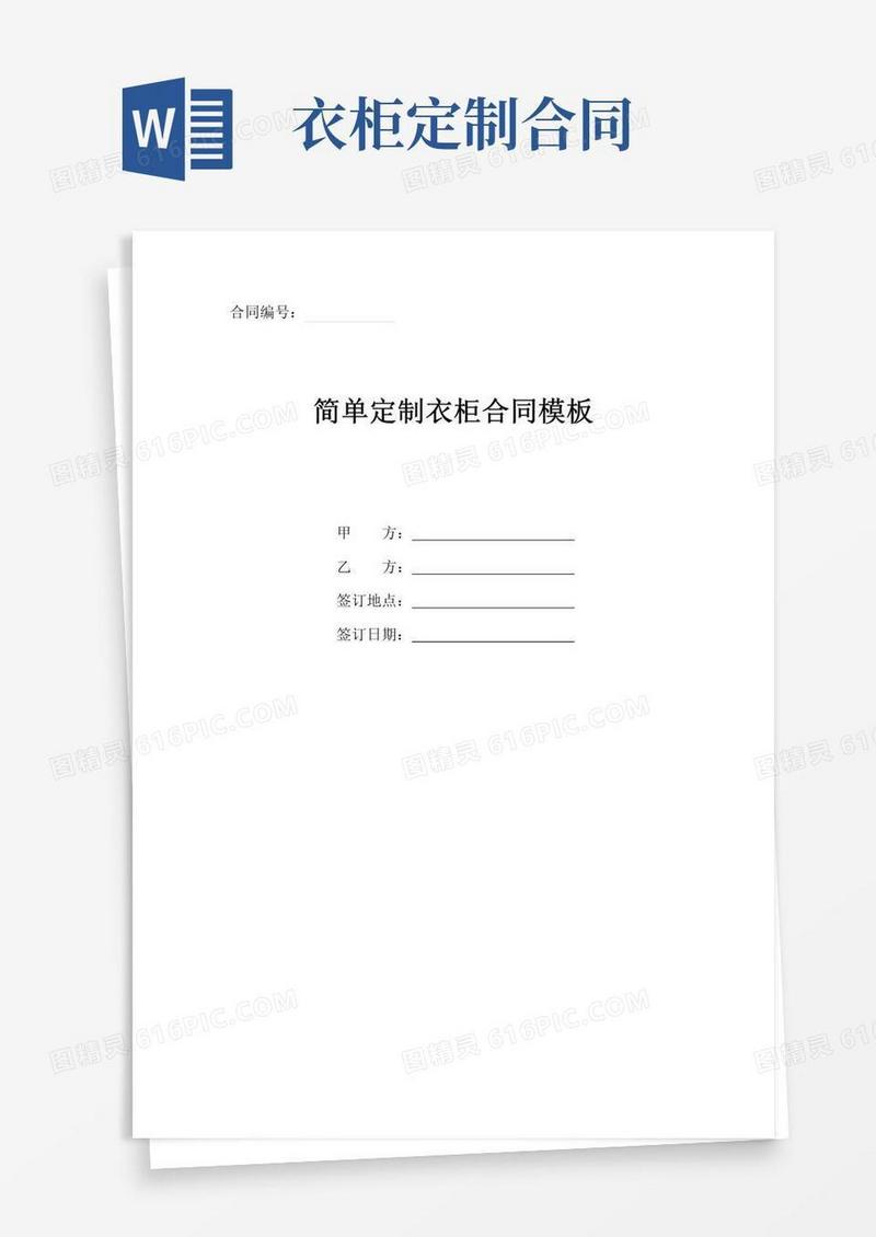 实用的定制衣柜合同协议书模板简单)