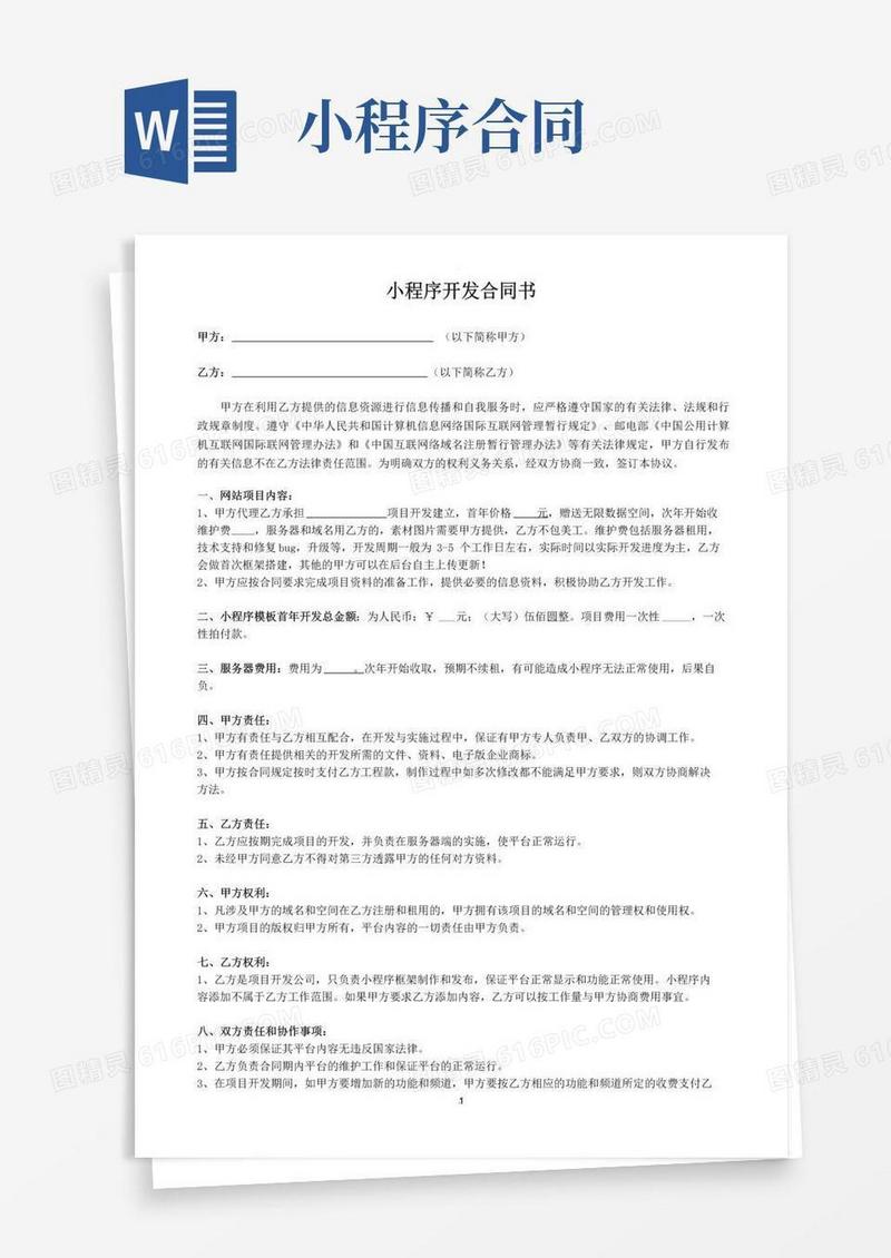 通用版小程序开发合同