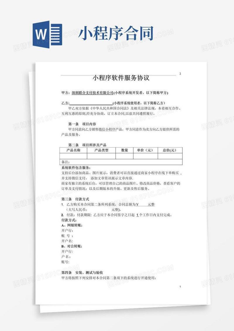 大气版小程序软件服务协议