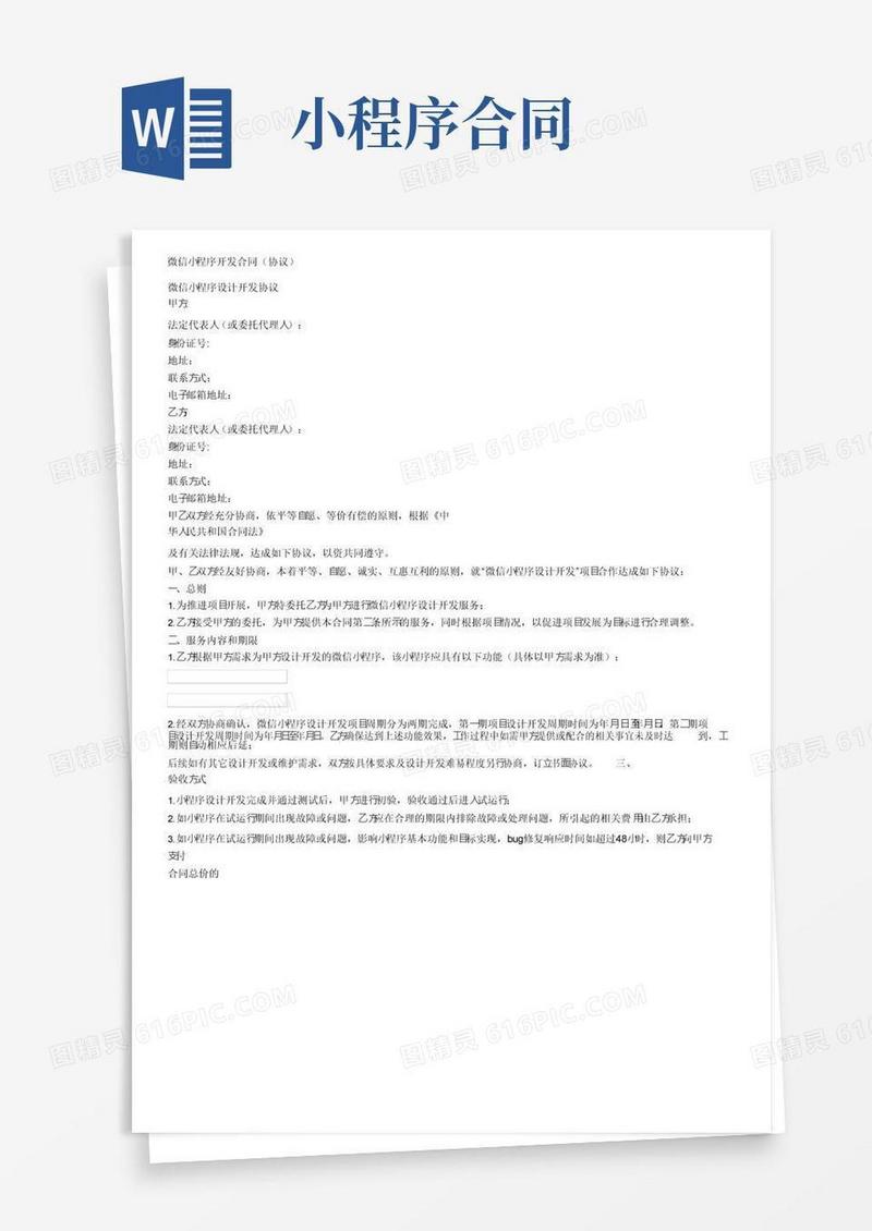 好用的微信小程序开发合同（协议）