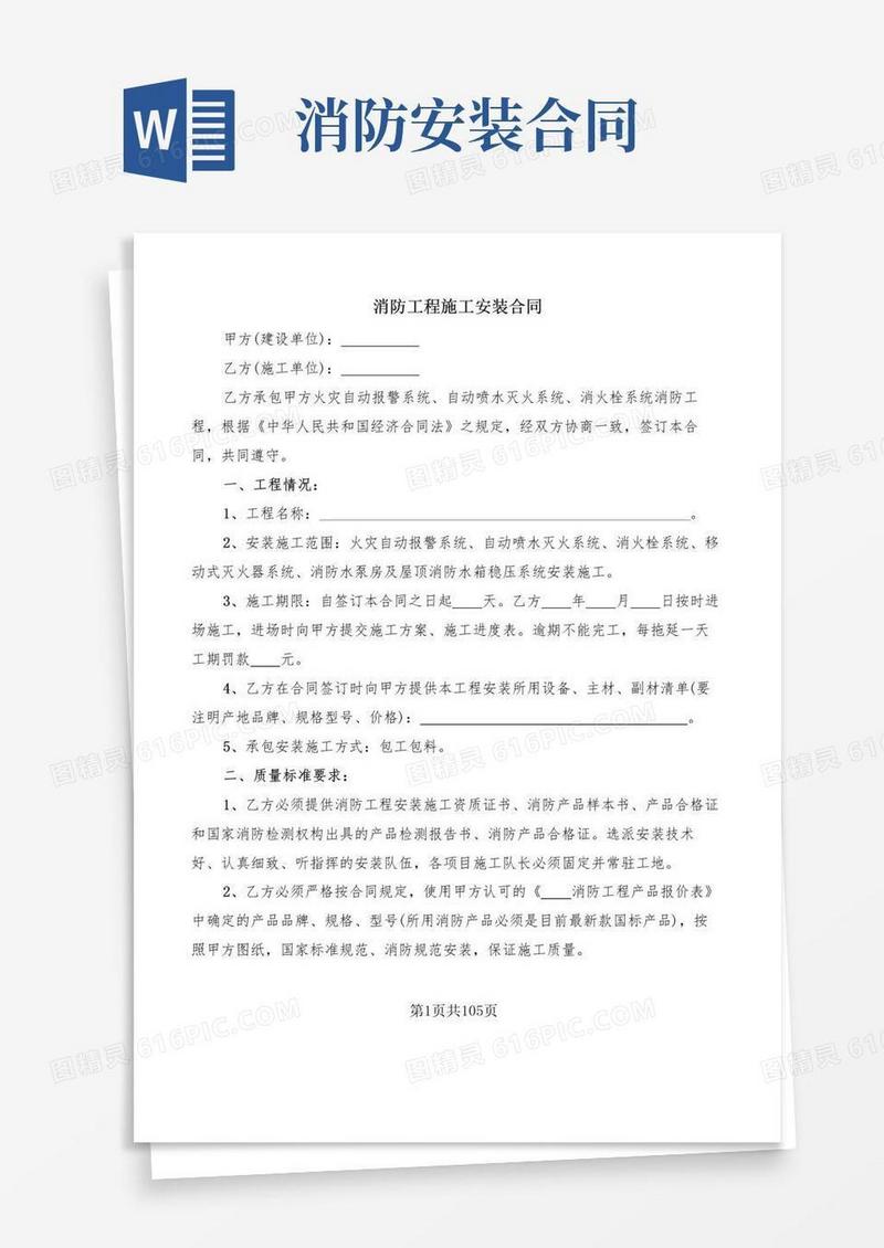 大气版消防工程施工安装合同(13篇)
