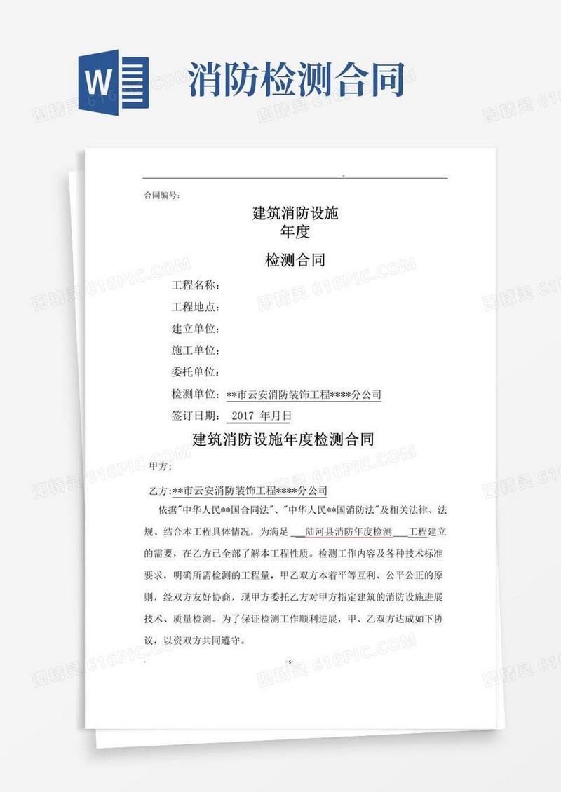 好用的消防设施年度检测合同