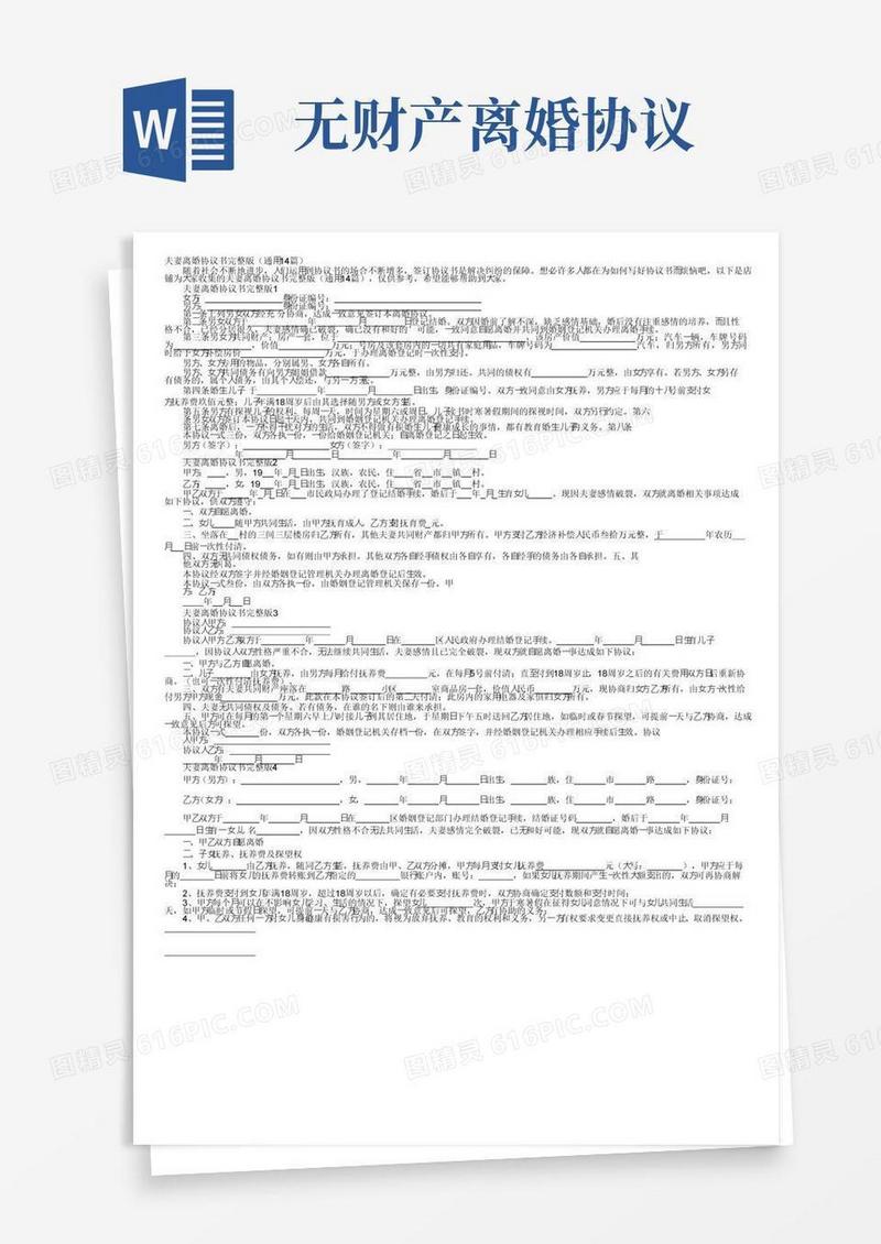 通用版夫妻离婚协议书完整版（通用14篇）