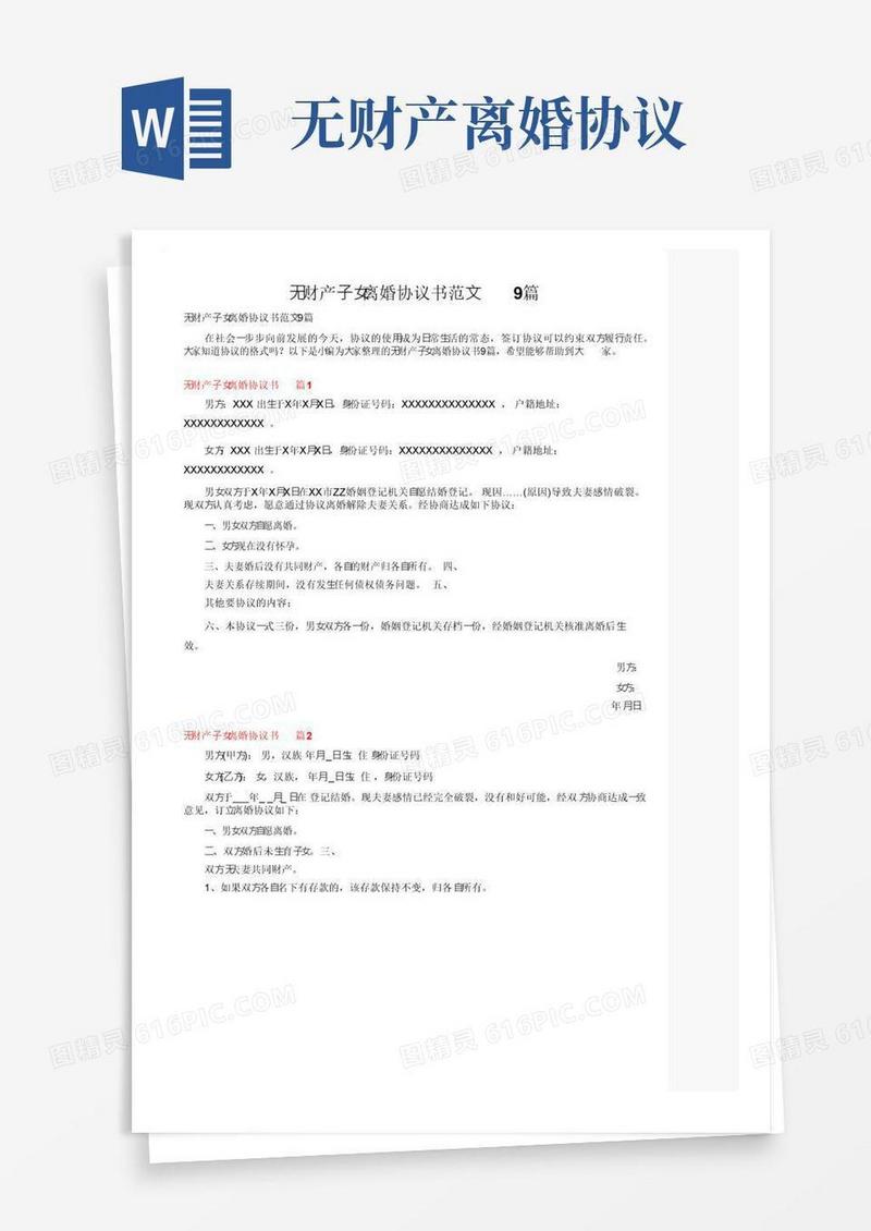 大气版无财产子女离婚协议书范文9篇