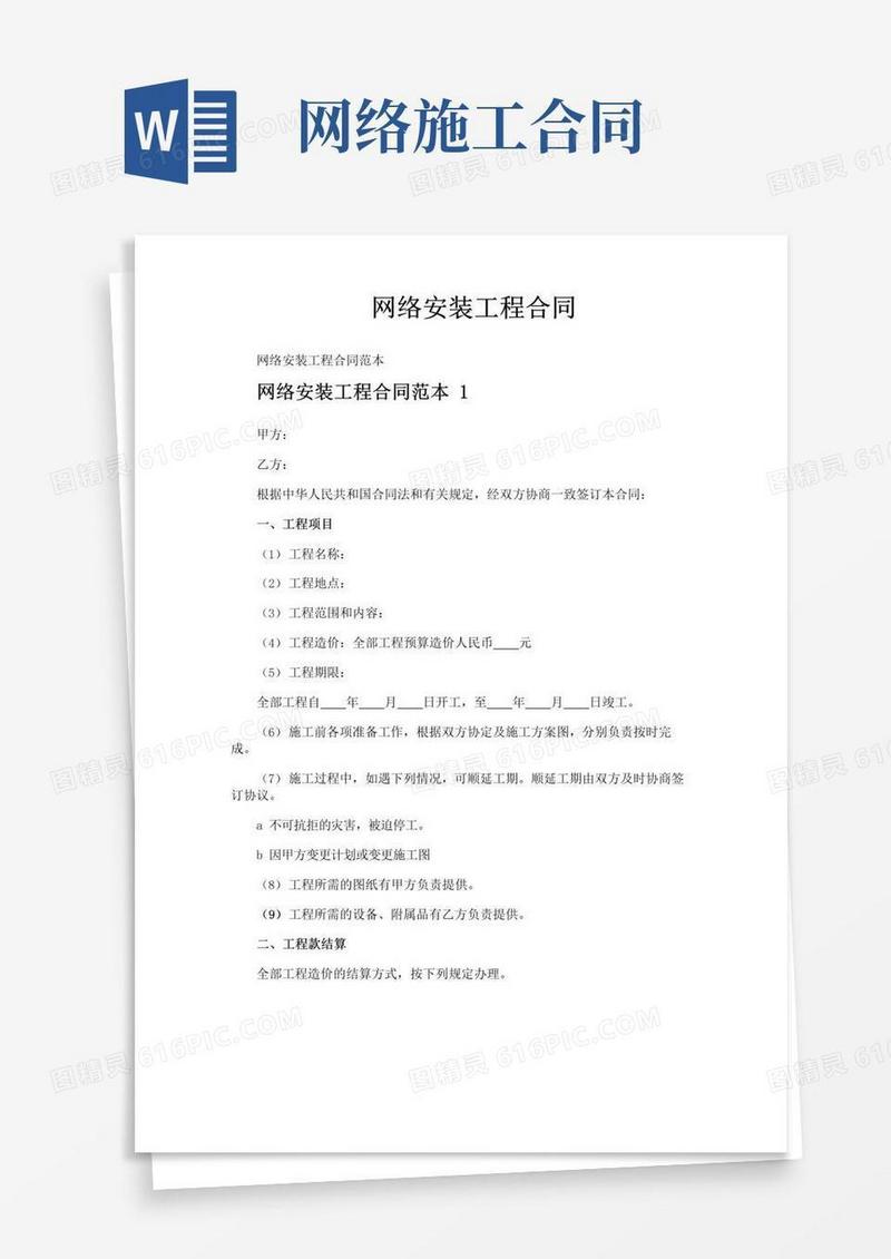 好用的网络安装工程合同