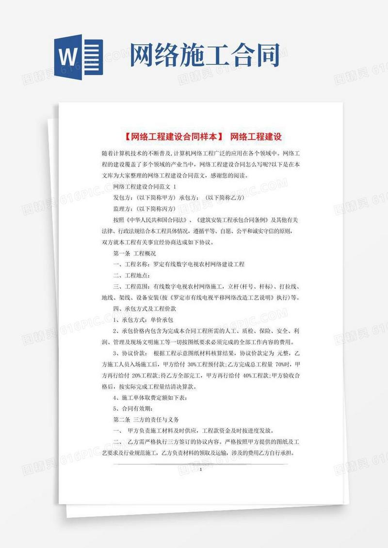实用的【网络工程建设合同样本】网络工程建设
