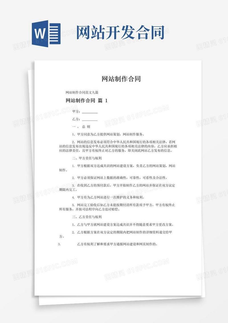 实用的网站制作合同