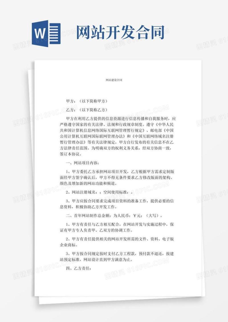好用的网站建设合同(完整版)