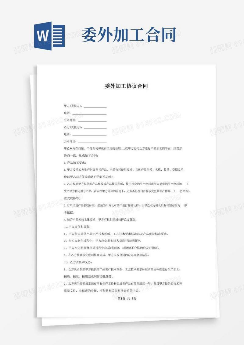 通用版委外加工协议合同