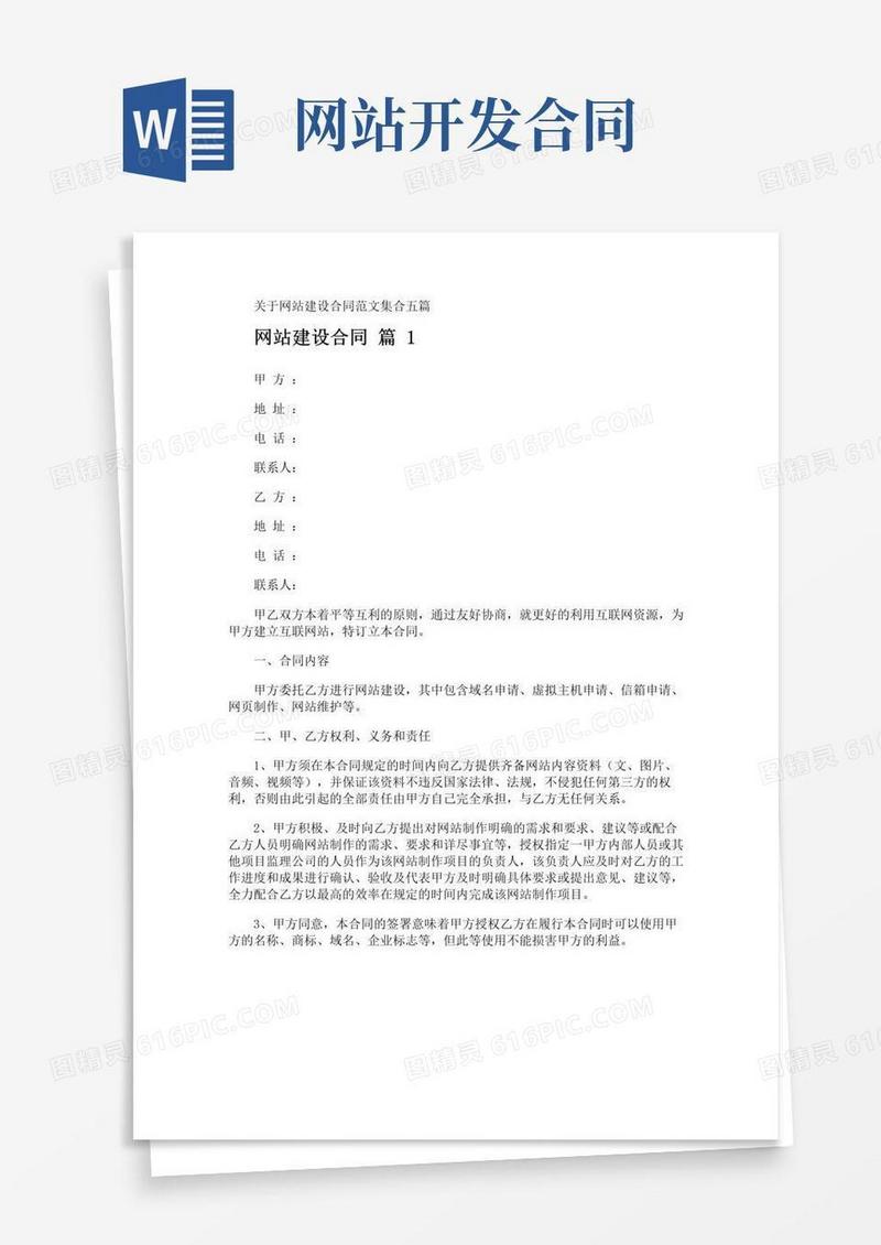 通用版网站建设合同