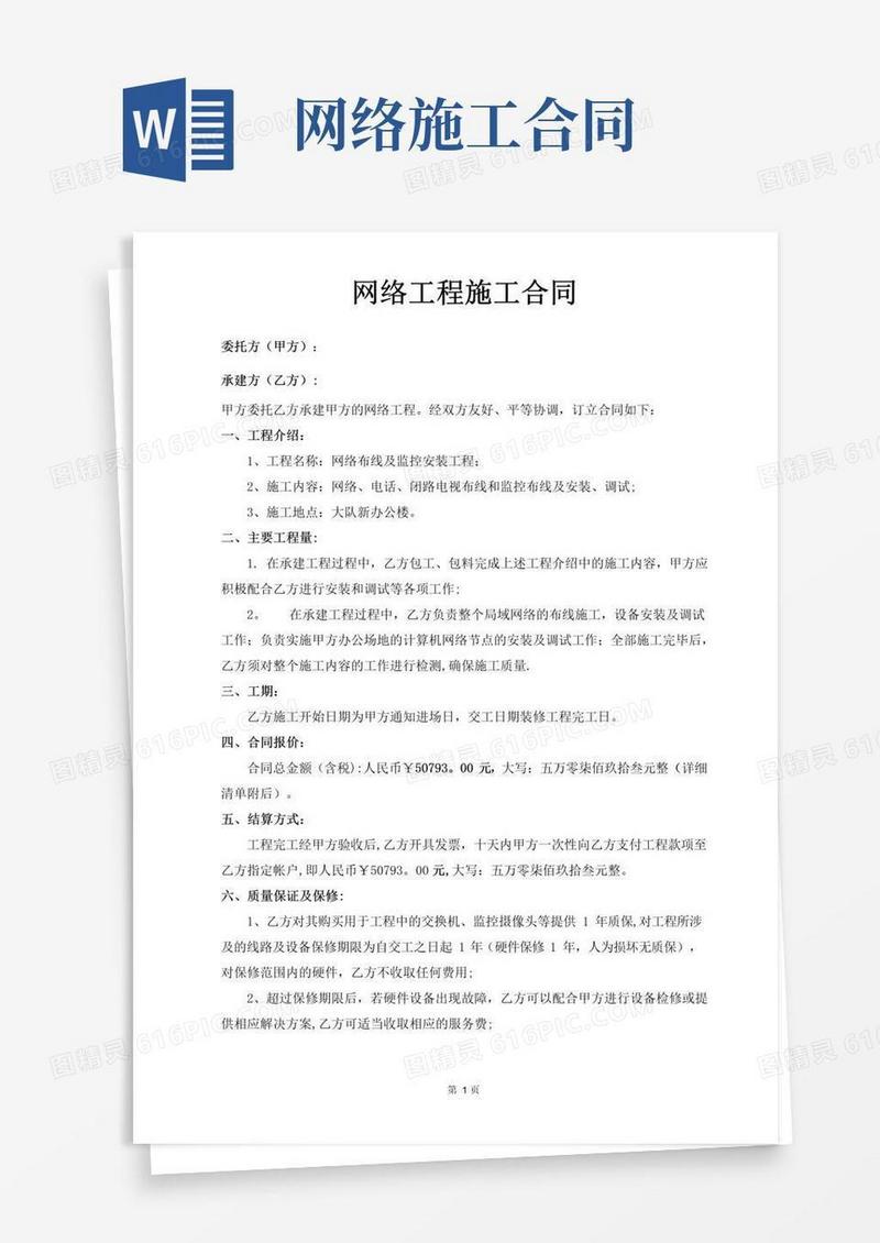 好用的网络工程施工合同(标准版)