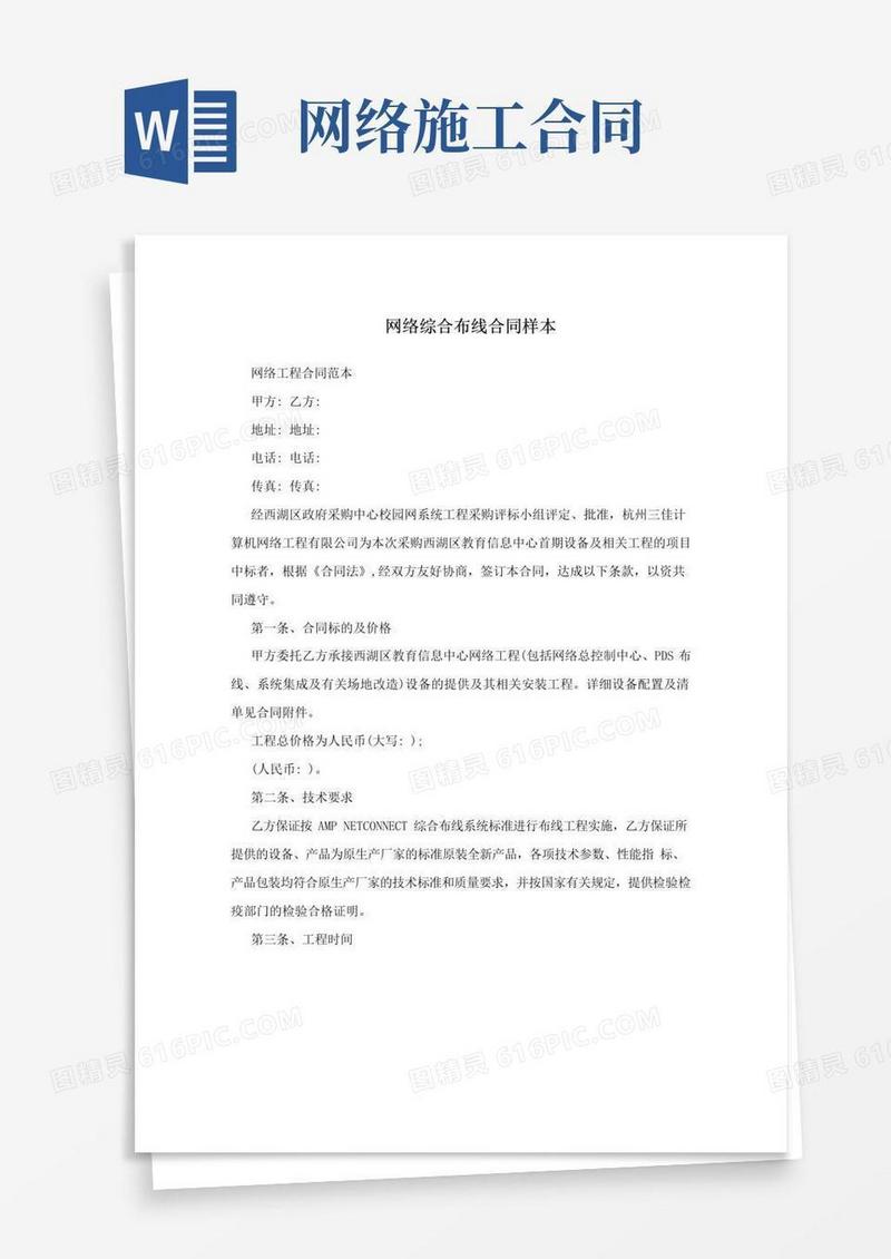 实用的网络综合布线合同样本
