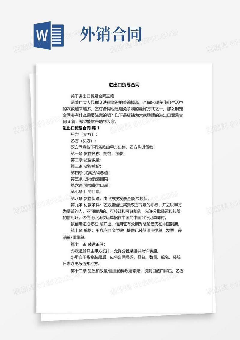 简易版进出口贸易合同