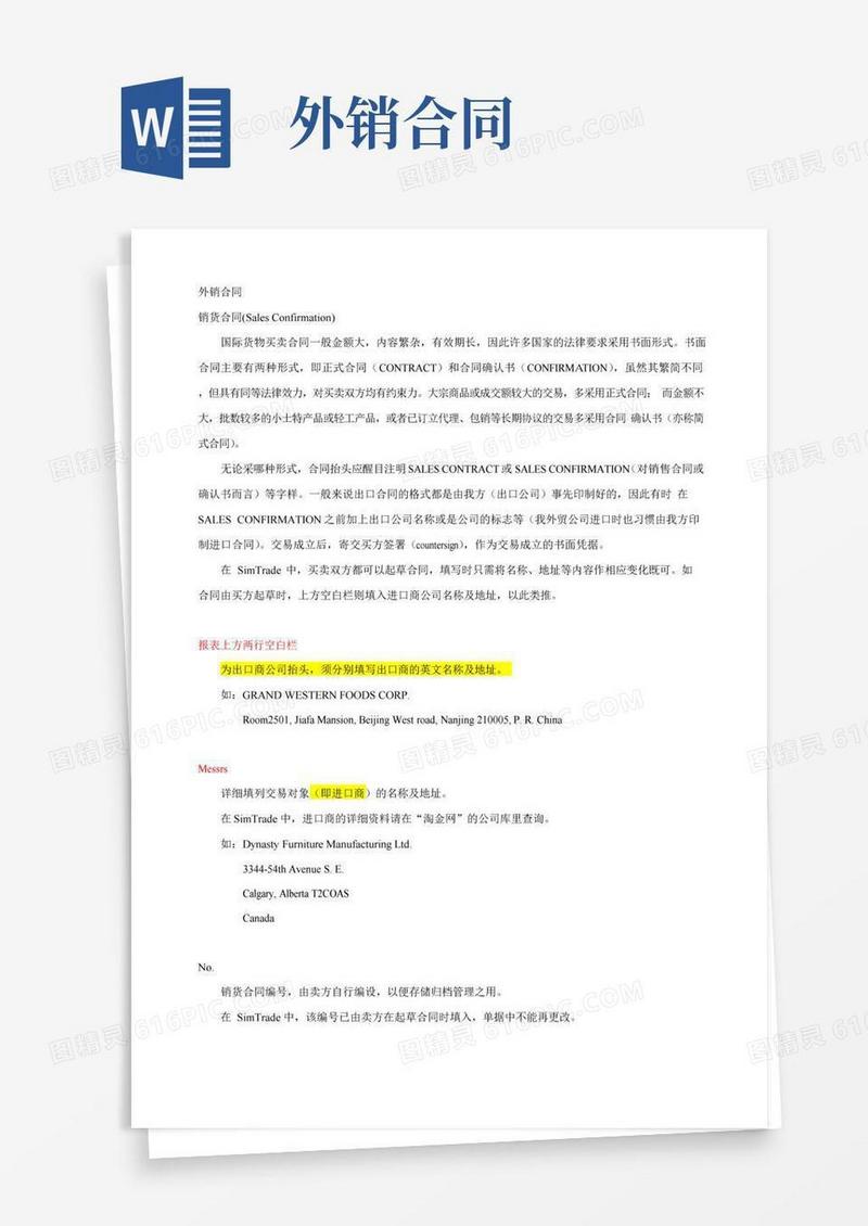 大气版外销合同进出口预算表填写说明